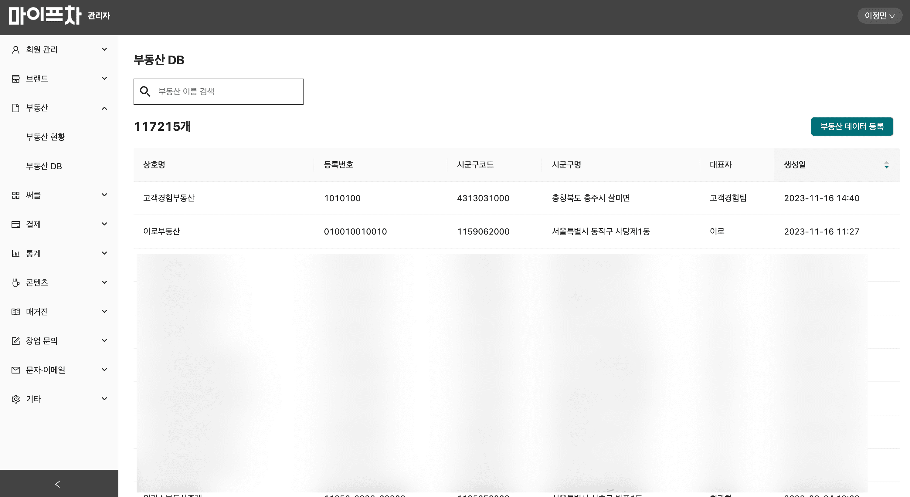 마이프차 - ADMIN